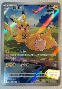 Pokemon TCG Chinese Card Exclusive Pikachu Psyduck AR 171/151 2025 151C Hope NM - Image 1