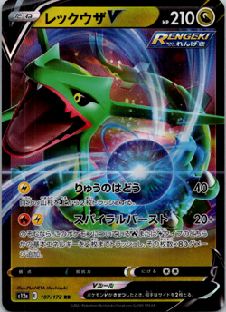 Rayquaza V - 107/172 - Pokemon VSTAR Universe Card Japanese s12a NM - Image 1