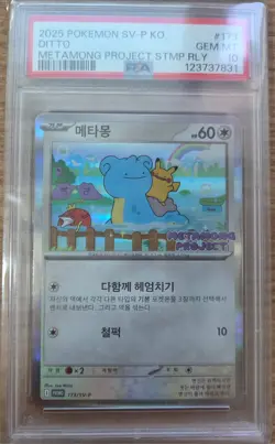 pokemon cards psa 10 promo ditto 173/SV-P - Image 1
