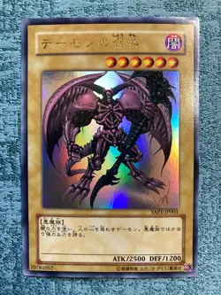 YuGiOh Card Summoned Skull YAP1-JP003 Ultra Rare Japanese #240316 - Image 1