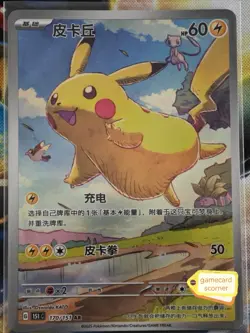 Pokemon S-Chinese 151C Pikachu 170/151 AR Full Art Holo Exclusive Pikachu NM New - Image 1
