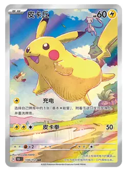 Pokemon S-Chinese 151C Pikachu 170/151 AR Full Art Holo Exclusive Pikachu NM New - Image 2