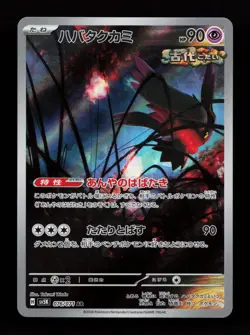 Flutter Mane 076/071 SV5K: Wild Force Pokemon Card - Image 1