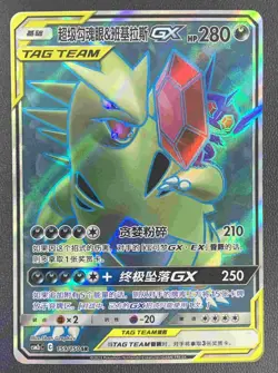 Mega Sableye & Tyranitar GX CSM2cC 159/150 SR Pokemon Sun & Moon Chinese Card - Image 1