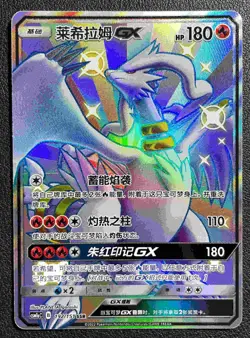 Pokemon S-Chinese Card Sun&Moon CSM1aC-192 SSR Reshiram-GX NM Holo IN STOCK - Image 1