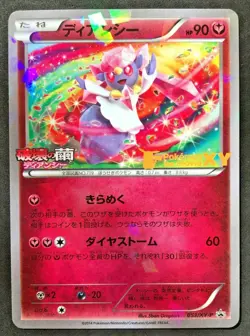 Diancie Holo Pokemon Card Japanese Diancie & the Cocoon of Destruction TCG - Image 1