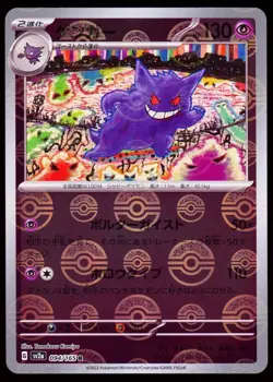 2023 Pokemon Japanese 151 sv2a Gengar Reverse Foil 094/165 Mint - Image 1
