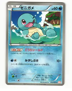 Squirtle 012/059 Common 2012 Cold Flare Pokemon Japanese HP - Image 1
