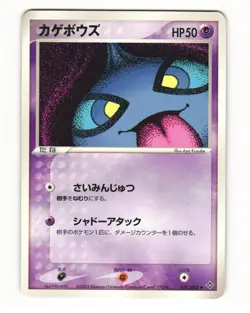 Shuppet 031/054 Uncommon 2003 Rulers of the Heavens Pokemon Japanese LP - Image 1