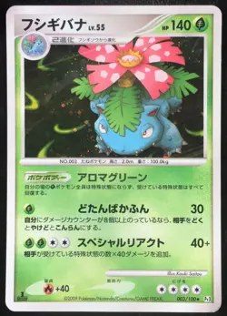 Venusaur 003/100 1st Edition Holo 2009 Japanese Pokemon Card Nintendo From Japan - Image 1