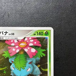 Venusaur 003/100 1st Edition Holo 2009 Japanese Pokemon Card Nintendo From Japan - Image 4