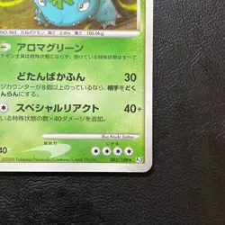 Venusaur 003/100 1st Edition Holo 2009 Japanese Pokemon Card Nintendo From Japan - Image 5