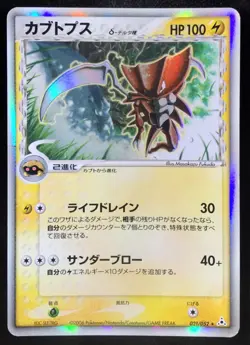 Kabutops Delta Species 021/052 2006 Holo Japanese Pokemon Card Nintendo Japan - Image 1