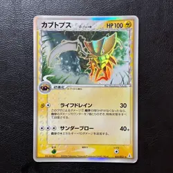 Kabutops Delta Species 021/052 2006 Holo Japanese Pokemon Card Nintendo Japan - Image 2