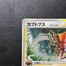 Kabutops Delta Species 021/052 2006 Holo Japanese Pokemon Card Nintendo Japan - Image 3