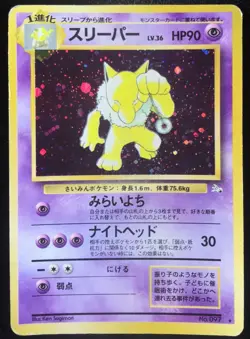 Hypno No. 097 Holo Fossil Set Japanese Pokemon Card Nintendo From Japan - Image 1