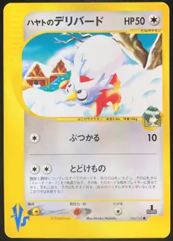 Falkner's Delibird 006/141 1st Edition Vs Japanese Pokemon Card Nintendo Japan - Image 1