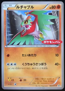 Hawlucha 065/XY-P Pokemon Daiichi Pan Promo 2015 Japanese Card Nintendo Japan - Image 1
