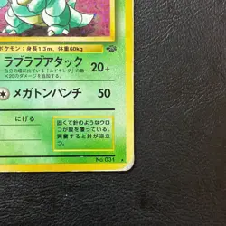 Nidoqueen Holo No. 031 Jungle Set Japanese Pokemon Card Nintendo From Japan - Image 5