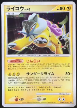 Raikou DPBP#293 DP3 2007 Holo Japanese Pokemon Card Nintendo From Japan - Image 1