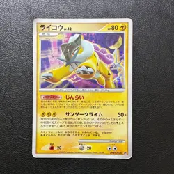 Raikou DPBP#293 DP3 2007 Holo Japanese Pokemon Card Nintendo From Japan - Image 2