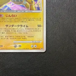 Raikou DPBP#293 DP3 2007 Holo Japanese Pokemon Card Nintendo From Japan - Image 5