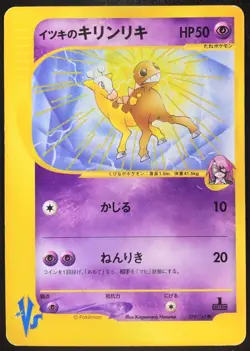 Will's Girafarig 078/141 1st Edition Vs Japanese Pokemon Card Nintendo Japan - Image 1