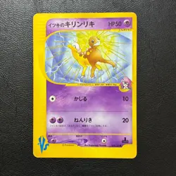 Will's Girafarig 078/141 1st Edition Vs Japanese Pokemon Card Nintendo Japan - Image 2