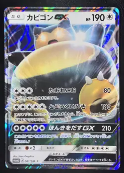 Snorlax GX 001/SM-P Promo Holo 2016 Japanese Pokemon Card Nintendo From Japan - Image 1