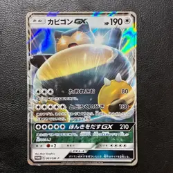 Snorlax GX 001/SM-P Promo Holo 2016 Japanese Pokemon Card Nintendo From Japan - Image 2