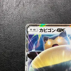 Snorlax GX 001/SM-P Promo Holo 2016 Japanese Pokemon Card Nintendo From Japan - Image 3