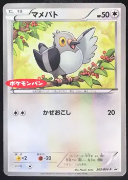 Pidove 205/BW-P Pokemon Daiichi Pan Promo 2013 Japanese Card Nintendo From Japan - Image 1