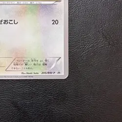 Pidove 205/BW-P Pokemon Daiichi Pan Promo 2013 Japanese Card Nintendo From Japan - Image 5