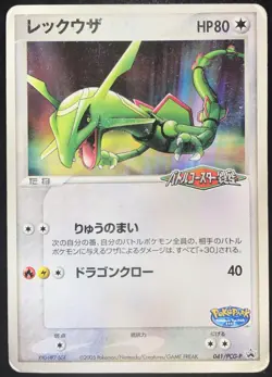 Pokepark's Rayquaza 041/PCG-P Promo Japanese Pokemon Card Nintendo From Japan - Image 1