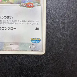 Pokepark's Rayquaza 041/PCG-P Promo Japanese Pokemon Card Nintendo From Japan - Image 5