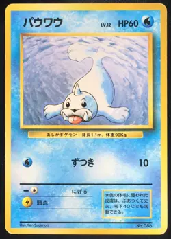 Seel No. 086 No Rarity Base Set Japanese Pokemon Card Nintendo From Japan - Image 1