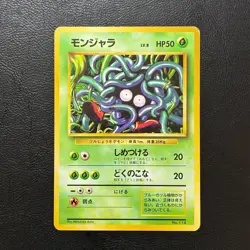 Tangela No. 114 No Rarity Base Set Japanese Pokemon Card Nintendo From Japan - Image 2