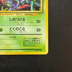 Tangela No. 114 No Rarity Base Set Japanese Pokemon Card Nintendo From Japan - Image 5