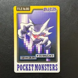Haunter No. 093 Bandai Carddass 1997 Japanese Pokemon Card Nintendo From Japan - Image 2