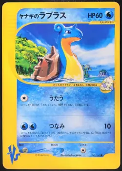 Pryce's Lapras 041/141 Vs Series Japanese Pokemon Card Nintendo From Japan - Image 1