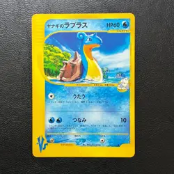 Pryce's Lapras 041/141 Vs Series Japanese Pokemon Card Nintendo From Japan - Image 2