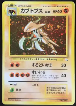 Kabutops No. 141 Fossil Set Holo Japanese Pokemon Card Nintendo From Japan - Image 1
