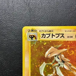 Kabutops No. 141 Fossil Set Holo Japanese Pokemon Card Nintendo From Japan - Image 3