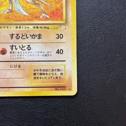 Kabutops No. 141 Fossil Set Holo Japanese Pokemon Card Nintendo From Japan - Image 5