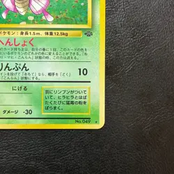 Venomoth No. 049 Jungle Set Holo Japanese Pokemon Card Nintendo From Japan - Image 5