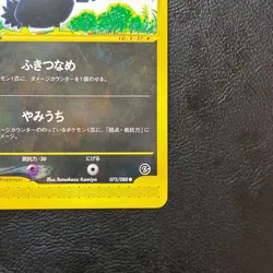 Murkrow 073/088 e Series Japanese Pokemon Card Nintendo From Japan - Image 5