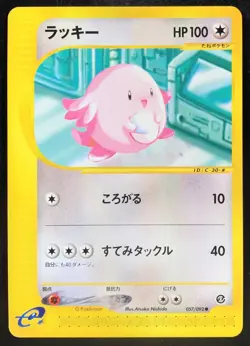 Chansey 057/092 e Series Japanese Pokemon Card Nintendo From Japan - Image 1