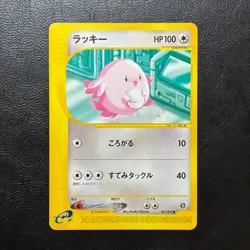 Chansey 057/092 e Series Japanese Pokemon Card Nintendo From Japan - Image 2