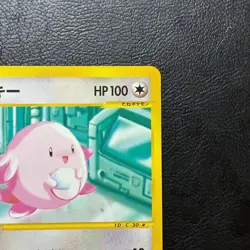 Chansey 057/092 e Series Japanese Pokemon Card Nintendo From Japan - Image 4