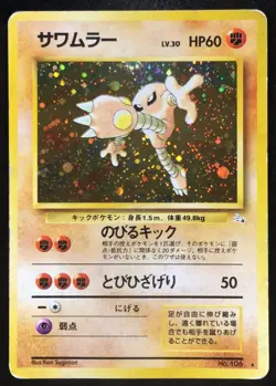 Hitmonlee Holo No. 106 Fossil Set Japanese Pokemon Card Nintendo From Japan - Image 1